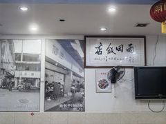 -雨田饭店(华兴东街店)