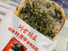 -阿甘锅盔(合生汇购物中心店)