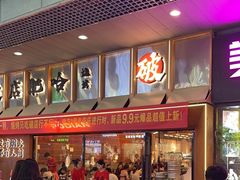 -破店肥哈·东北烧烤(南山保利店)