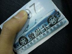 -上海市公安局交通警察总队车辆管理所三分所