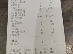 账单-新海利海鲜城·41年珠海老字号(夏湾店)