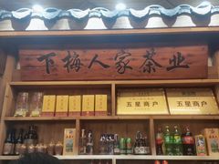 -下梅人家土菜馆(历史文化餐厅度假区店)