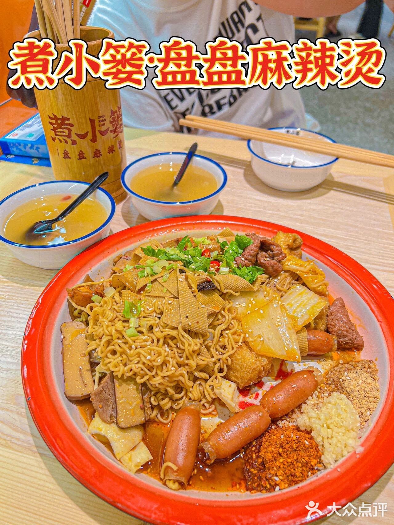 超级美味的四川麻辣烫来广州啦！