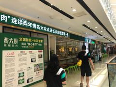 等位区-费大厨辣椒炒肉(万家丽一店)