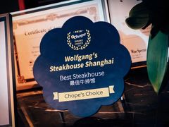 大堂-Wolfgang’s Steakhouse 沃夫冈牛排馆(上海白玉兰广场店)