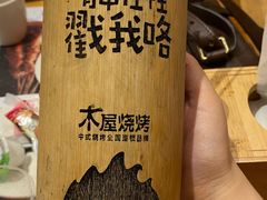 -木屋烧烤(西南角店)