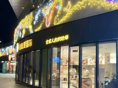 -爱维尔阳光蛋糕(新湖明珠城店)