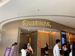 -海底捞火锅(青悦城店)
