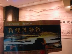 -敦煌市博物馆