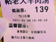 -帖老大羊肉汤烩面烧烤(康复后街总店)