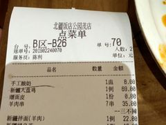 账单-北疆饭店(朗悦公园茂店)