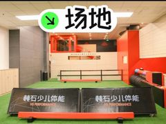 -赫石少儿体能馆(奥森店)