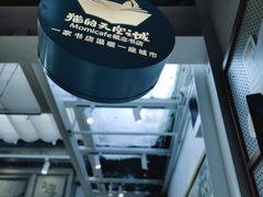 -猫的天空之城概念书店(苏州平江店)