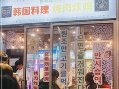 门面-玄希浪漫厨房·韩料烤肉(湖滨银泰in77店)