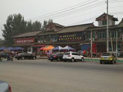 -铁谢李松祖传羊肉汤馆