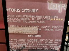-Toris(LuOne凯德晶萃广场店)