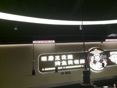 -师烤·豆花烤鱼(深圳坂田天虹店)
