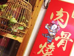 -赵元章肉骨烧(山塘街店)
