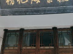 -褚记海棠糕