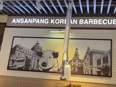 -安又胖韩国烤肉(长宁龙之梦店)