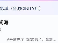 -北京英嘉国际影城(金源CINITY店)