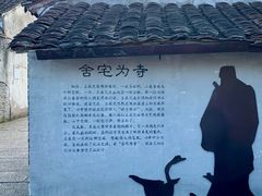 -绍兴书圣故里景区