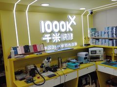 -千米手机电脑维修回收(松江万达店)