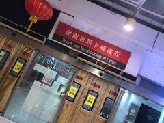 -卜蜂莲花(浦江城市生活广场店)