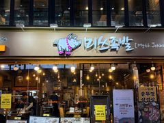 -Myth猪蹄(明洞店)