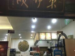 门面-东伊顺(高银街店)