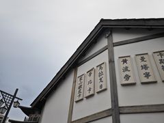 -横店广州街·香港街