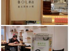 -漫蔬•台北蔬食小馆VEGGIEBOIL(朝晖店)