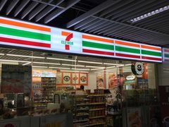 -7-11便利店(连城新天地店)