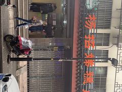 -杨招娣糕点(装驾桥巷店)