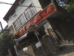 门面-杨招娣糕点(装驾桥巷店)