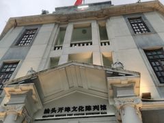 -汕头开埠文化陈列馆