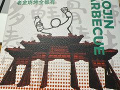 -清真·老金烧烤(舜华南路店)