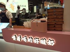-我是酸奶君(壹方城店)