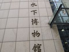 -白鹤梁水下博物馆
