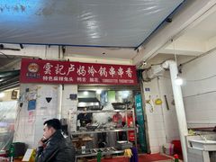 -雲记卢妈冷锅串串(中道街总店)