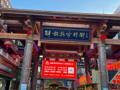 -解放路步行街                
