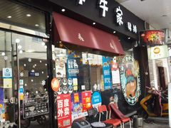 门面-犀牛家猪排