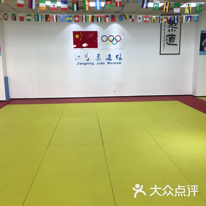 中日友好南京柔道馆