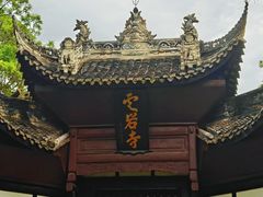 -窦圌山风景区