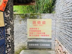-田德能咖啡博物馆