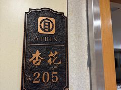 -宜宾海鲜酒家·二十九年老字号