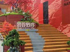 -石家庄万象城