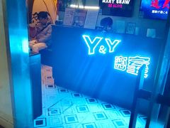 -Y&Y创意真人密室逃脱馆(人民广场步行街店)