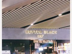 -喜茶(北京三里屯太古里店)