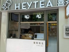 -喜茶(上海淮海中路渔阳里店)